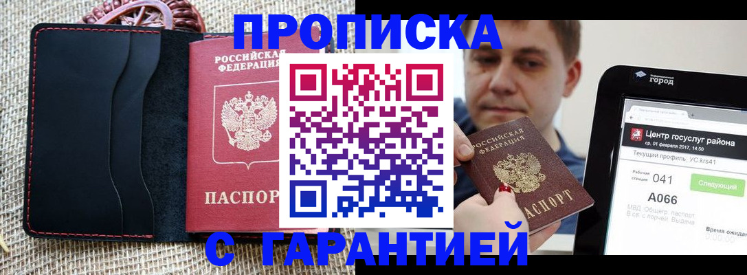 прописка для работы в Кукморе